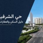 حي الشرفية جدة